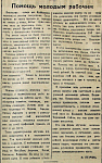 Помощь молодым рабочим