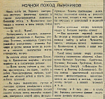 Ночной поход лыжников