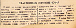 Стахановцы хлебопечения