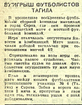 Выигрыш футболистов Тагила