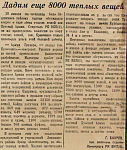 Дадим еще 8000 теплых вещей
