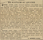 Не отстаем от других