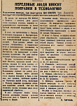 Передовые люди вносят поправки в технологию
