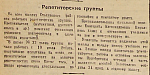 Репетиторские группы