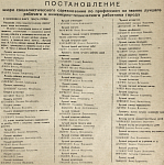 Постановление жюри социалистического соревнования по профессиям