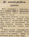 На военно-учебном пункте