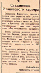 Стахановцы Ивановского карьера