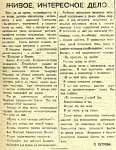 Живое, интересное дело