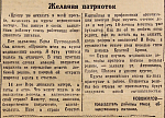 Желания патриоток