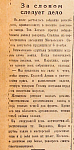 За словом следует дело