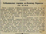 Лебяжинские горняки по-боевому борются за план