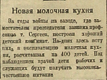 Новая молочная кухня