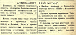 Антифашистский митинг