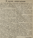 В музее краеведения