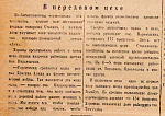 В передовом цехе