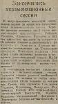 Закончились экзаменационные сессии
