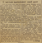 С честью выполняют свой долг