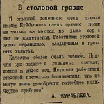 В столовой грязно