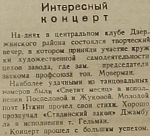 Интересный концерт