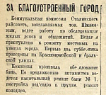 За благоустроенный город