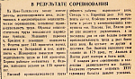 В результате соревнования