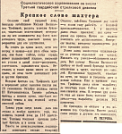 Крепкое слово шахтера