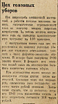 Цех головных уборов