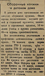 Оборонные кружки в детском доме