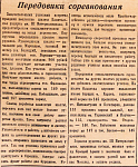 Передовики соревнования
