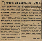 Трудятся за двоих, за троих