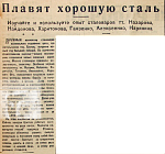 Плавят хорошую сталь