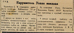 Нарушитель Указа наказан