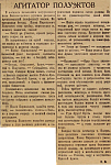 Агитатор Полуэктов