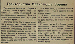 Трактористка Александра Зорина