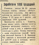 Заработали 1806 трудодней