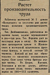 Растет производительность труда