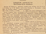 Накануне зимнего театрального сезона