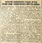 Коллективу Высокогорского рудника вручено красное знамя Государственного Комитета Обороны
