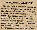 Обследование общежития