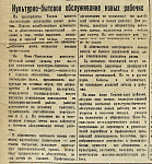 Культурно-бытовое обслуживание новых рабочих