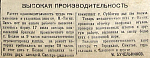 Высокая производительность