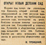 Открыт новый детский сад