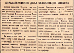 Большевистские дела стахановцев совхоза