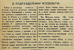 В подразделении всеобуча