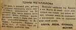 Тонны металлолома