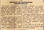 Борются за выполнение обязательств