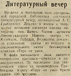 Литературный вечер