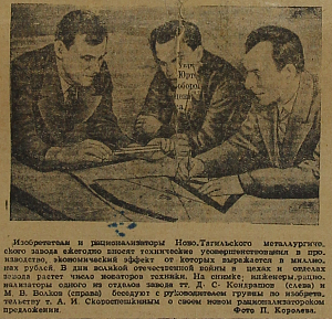 1942_02_01_27_3_Фото рационализаторов и изобретателей.png