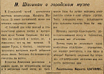 М. Шагинян о городском музее