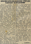 Комсомольско-молодежные бригады работают по-фронтовому